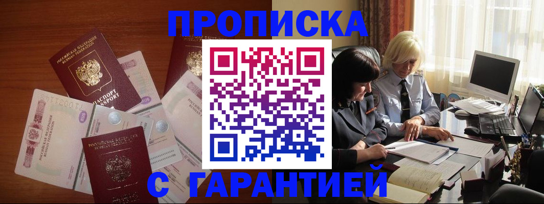 прописка штамп в Тобольске