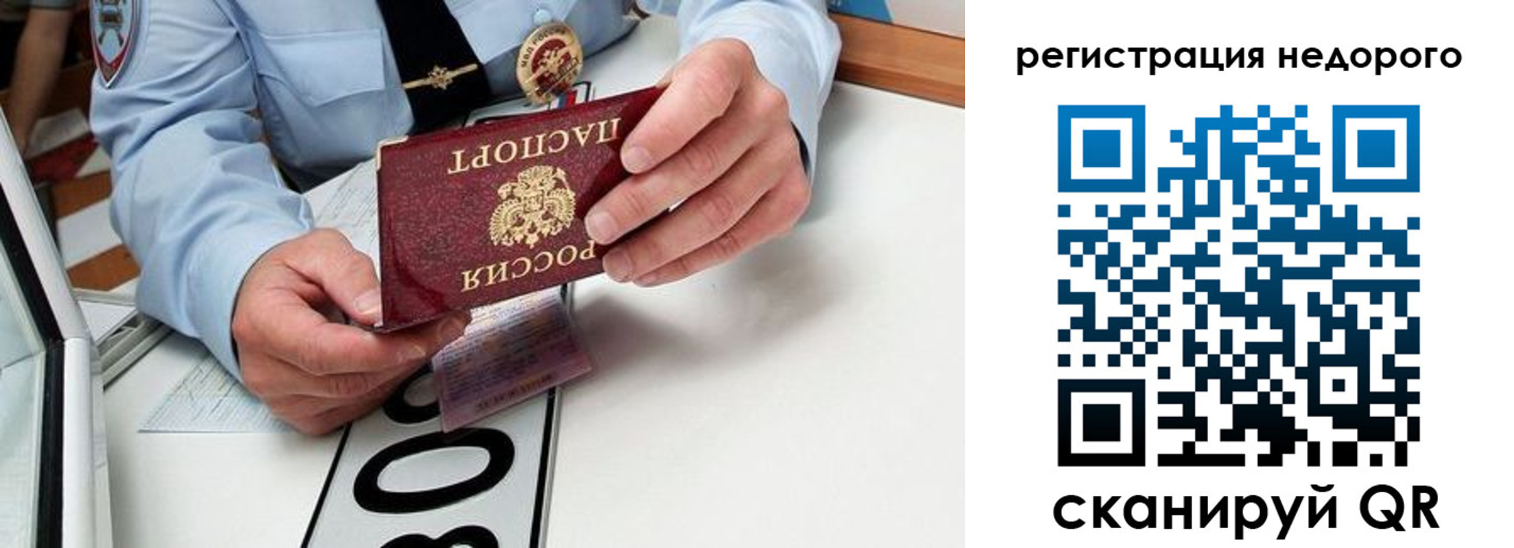 прописка ребенка в Тобольске