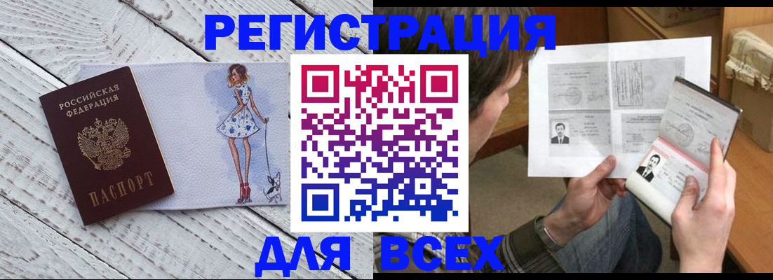 временная регистрация гарантия в Тобольске