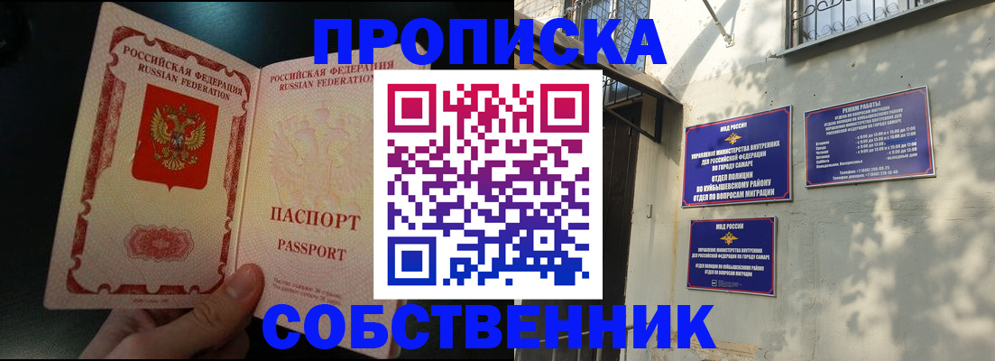 временная регистрация в Тобольске